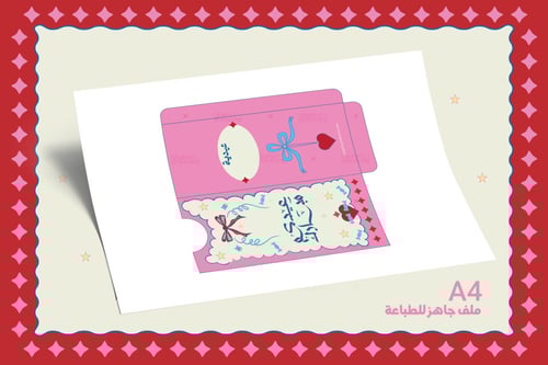 ظرف عيدية - منتج رقمي PDF