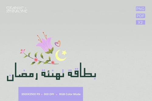 بطاقة تهنئة رمضان Ramadan Greeting Card
