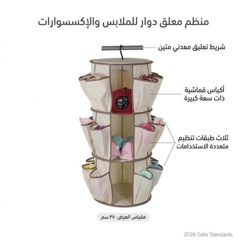منظم دوار 360 درجة للتعليق مزود بجيوب متعددة – موف...