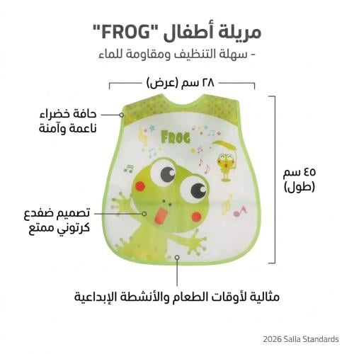 مريلة طعام للأطفال