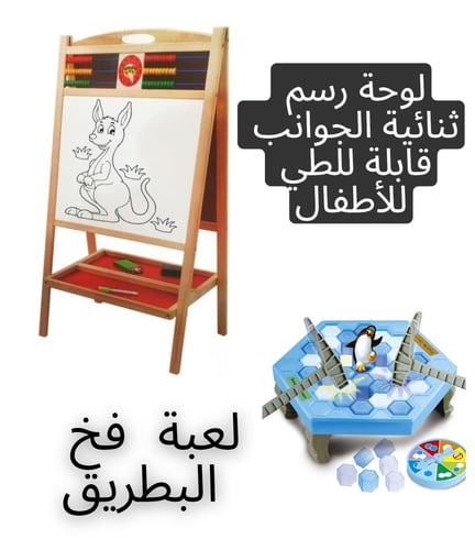 سبورة تعليمية و لعبة تحدي البطريق