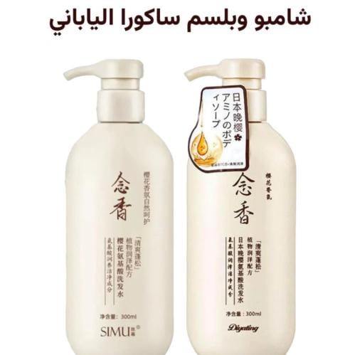 عرض شامبو + بلسم ساكورا