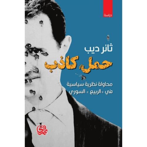 حمل كاذب