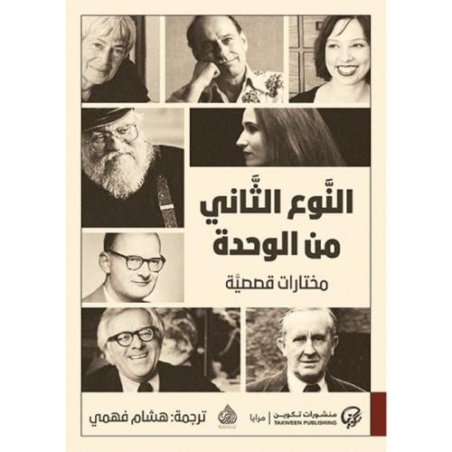 النوع الثاني من الوحدة