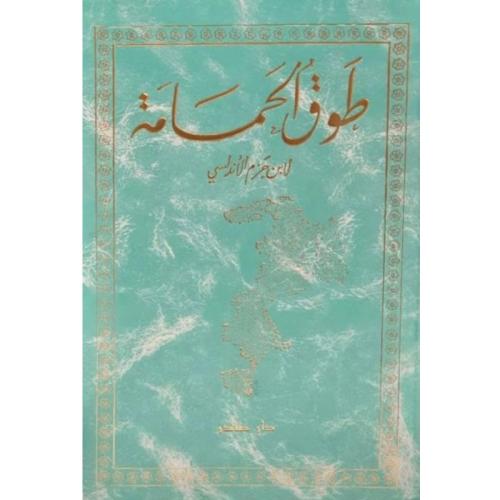 طوق الحمامة