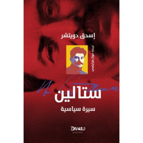 ستالين سيرة سياسية