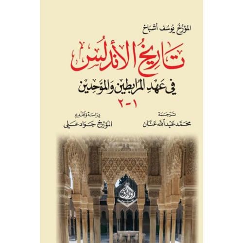 تاريخ الأندلس