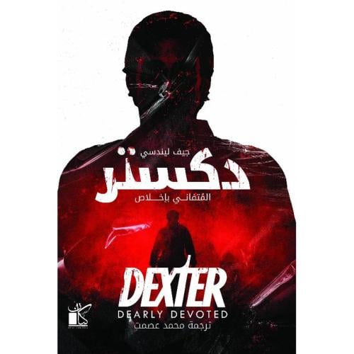Dexter the dedicated sincerely
