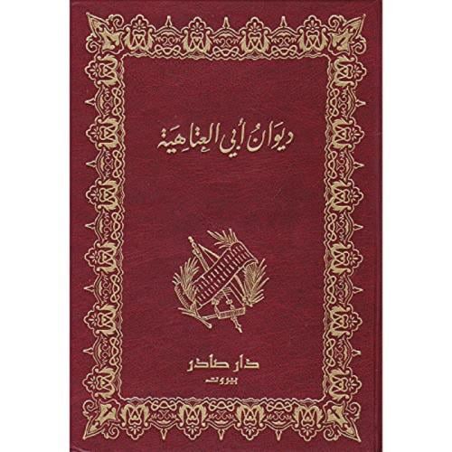 ديوان أبي العتاهية