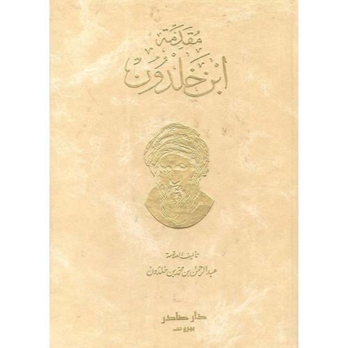 مقدمة ابن خلدون