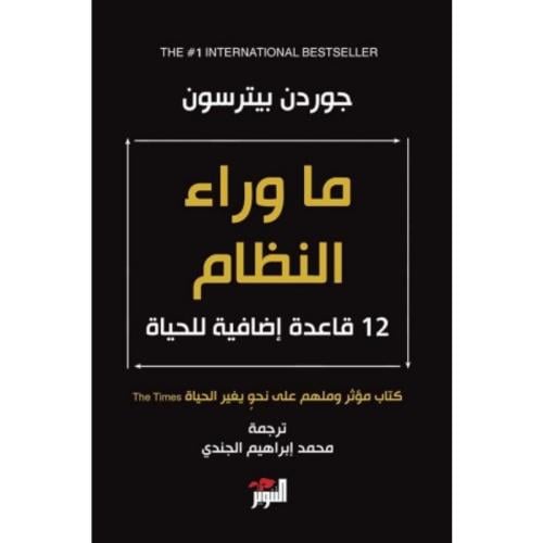 ما وراء النظام