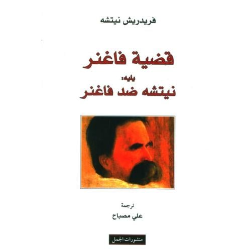 قضية فاغنر