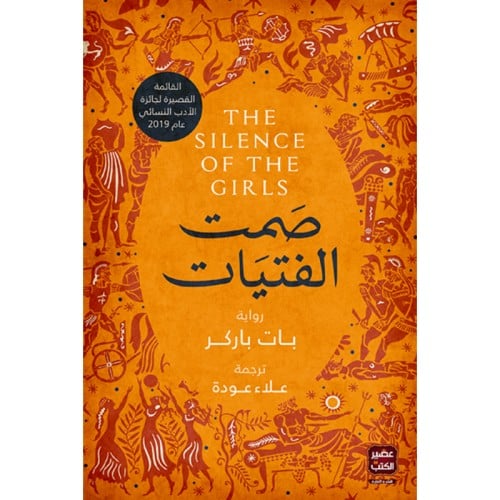 صمت الفتيات