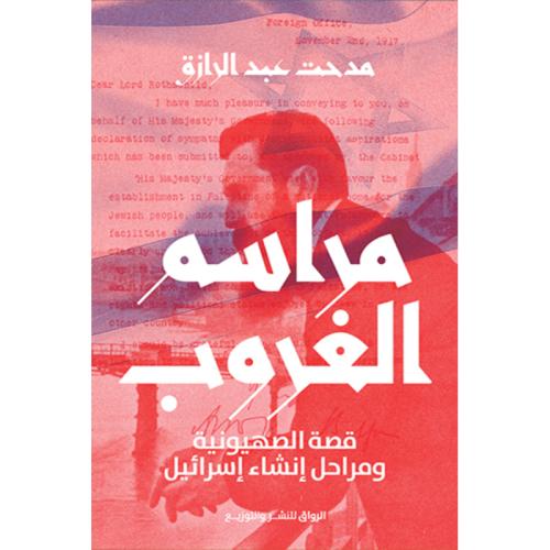 مراسم الغروب