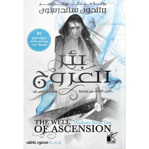 بئر العروج 1/2