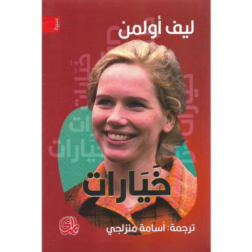 خيارات