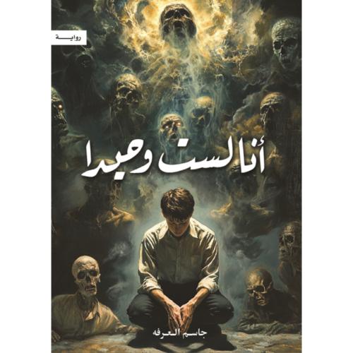 أنا لست وحيدا 1-5 كاملة