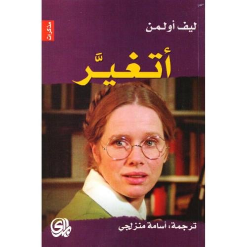 أتغير