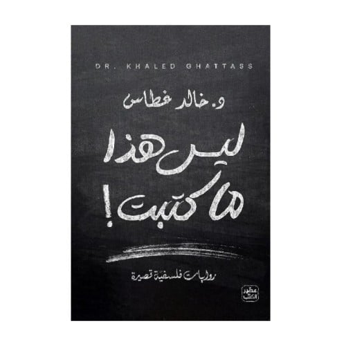 This is not what I wrote - Khaled Gattas