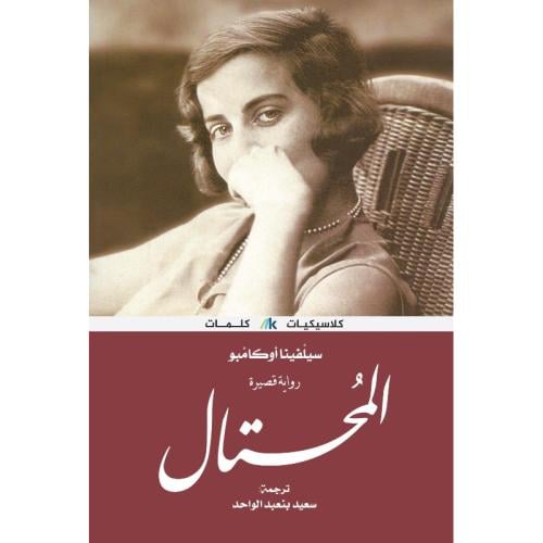 المحتال