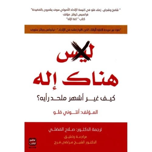 ليس هناك إله