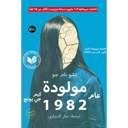 مولودة عام 1982