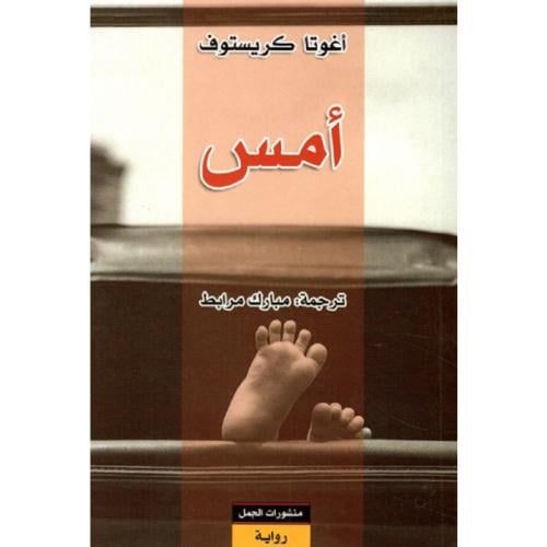 أمس