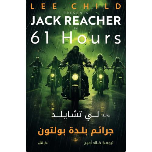 جرائم بلدة بولتون