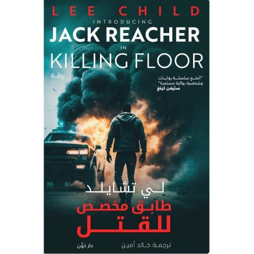 طابق مخصص للقتل