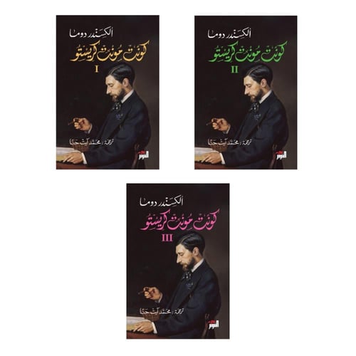 كونت مونت كريستو 1/3