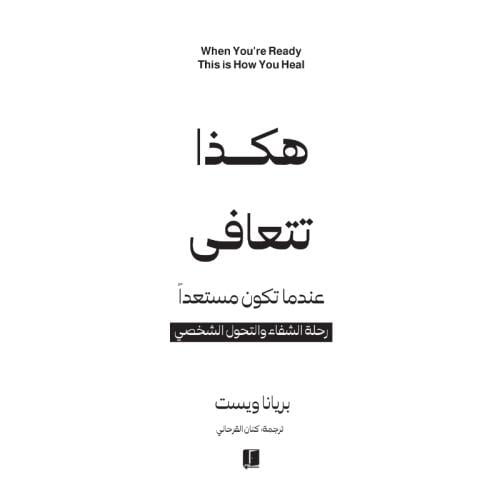 هكذا تتعافى عندما تكون مستعدا