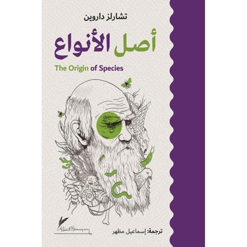 أصل الأنواع