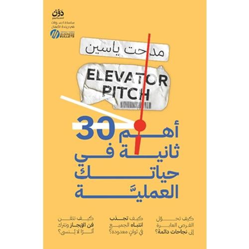 أهم 30 ثانية في حياتك العملية