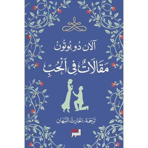 مقالات في الحب