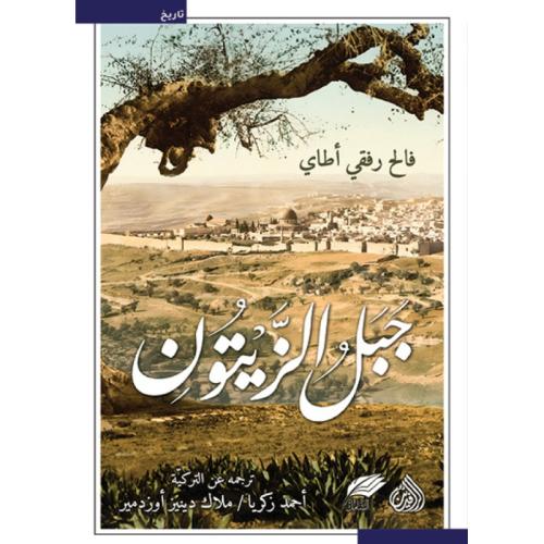 جبل الزيتون