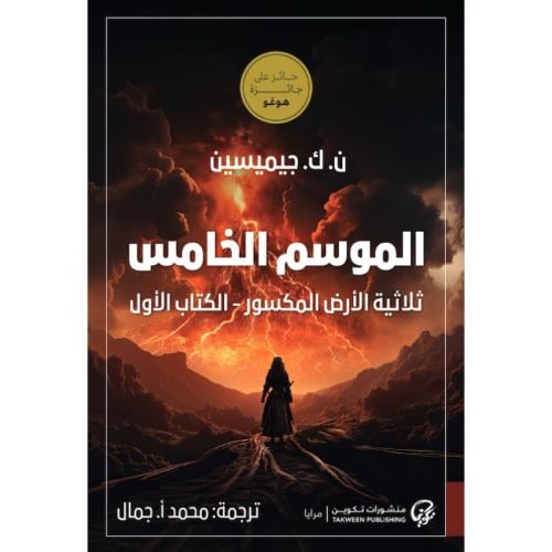 الموسم الخامس