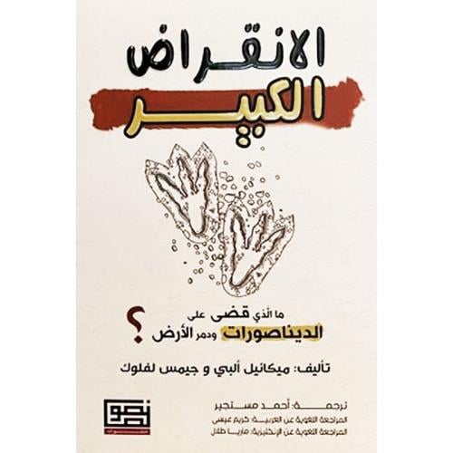 الانقراض الكبير