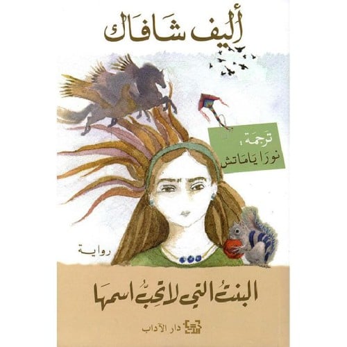 البنت التي لاتحب نفسها