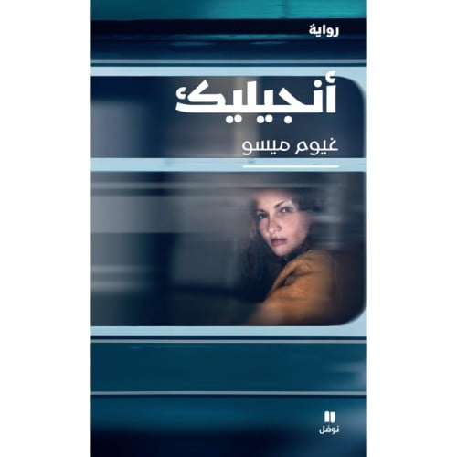 أنجيليك - غيوم ميسو