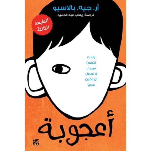 أعجولة - ار جي بالاسيو