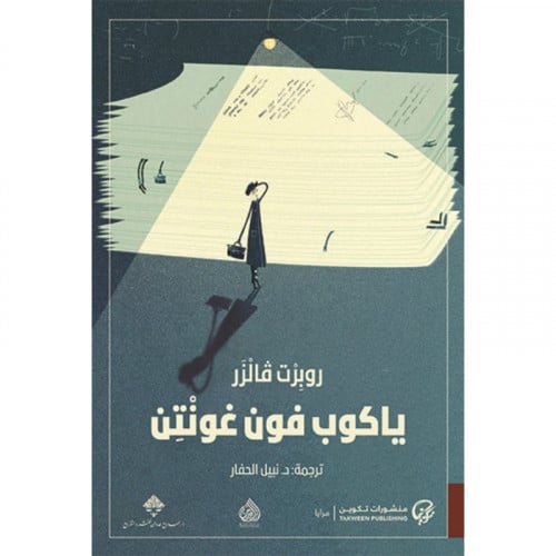 ياكوب فون غونتن - روبرت فالزر