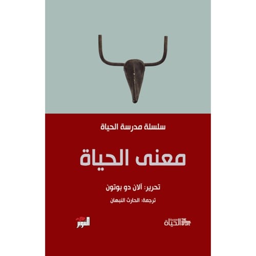 معنى الحياة