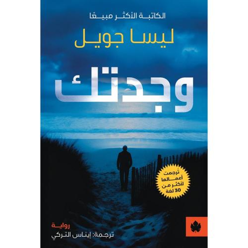 وجدتك
