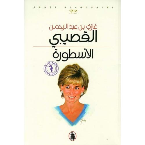 الأسطورة