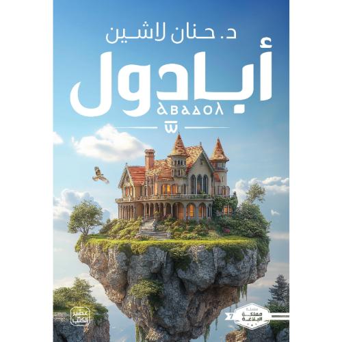 أبادول