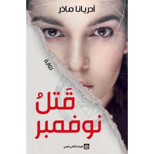 قتل نوفمبر