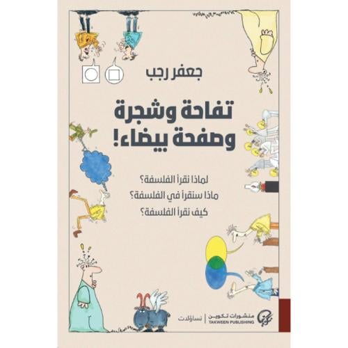 تفاحة وشجرة وصفحة بيضاء