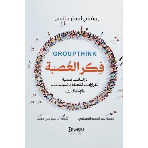 فكر العصبة