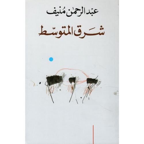 شرق المتوسط