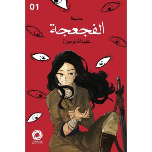 مانجا الفجعجة